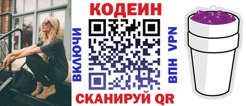 Кодеиновый сироп Lean Purple Drank  Купить где  Калачинск 
